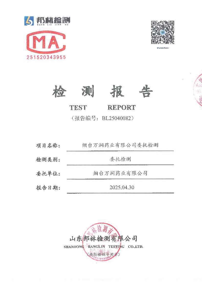 2025年度萬潤藥業環境監測信息公示
