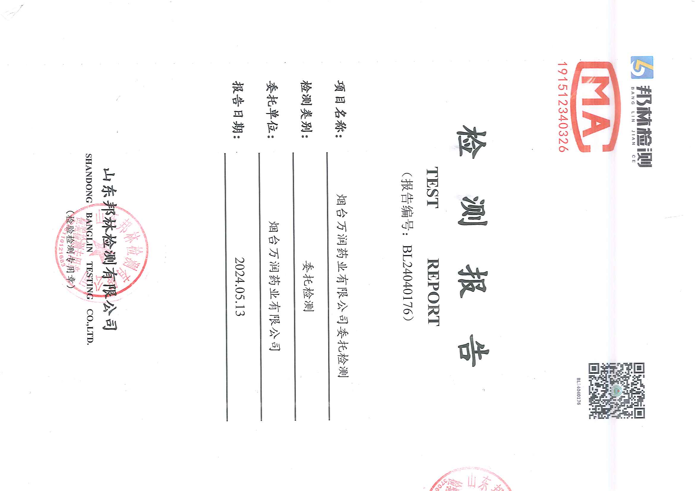 萬潤藥業環境檢測報告公示